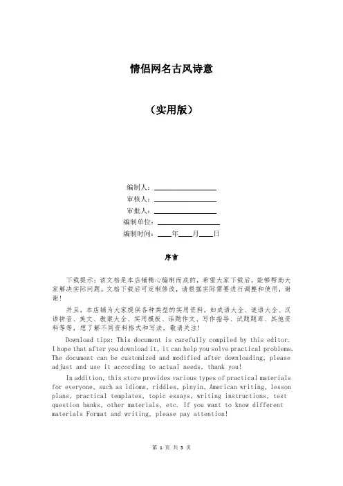 情侣网名古风诗意