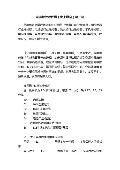 电磁炉故障代码（史上最全）第二篇