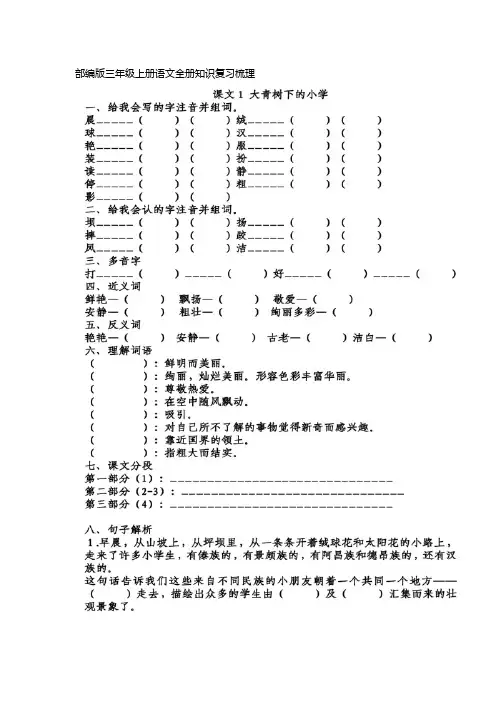 部编人教版三年级上册语文全册知识复习梳理