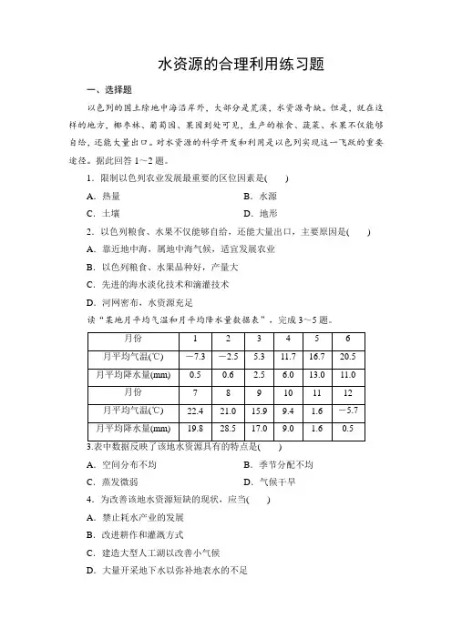 3.3人教版高中地理必修一第三章第3节水资源的合理利用练习题 专题练习 带详解答案解析