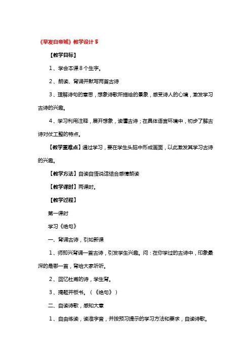 《早发白帝城》教学设计2篇