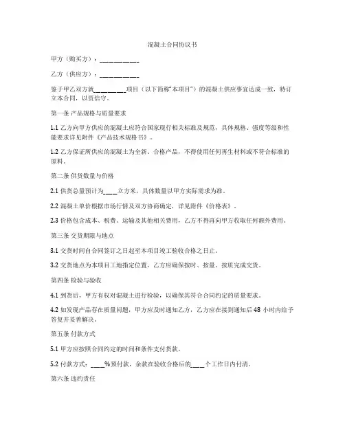 混凝土合同协议书