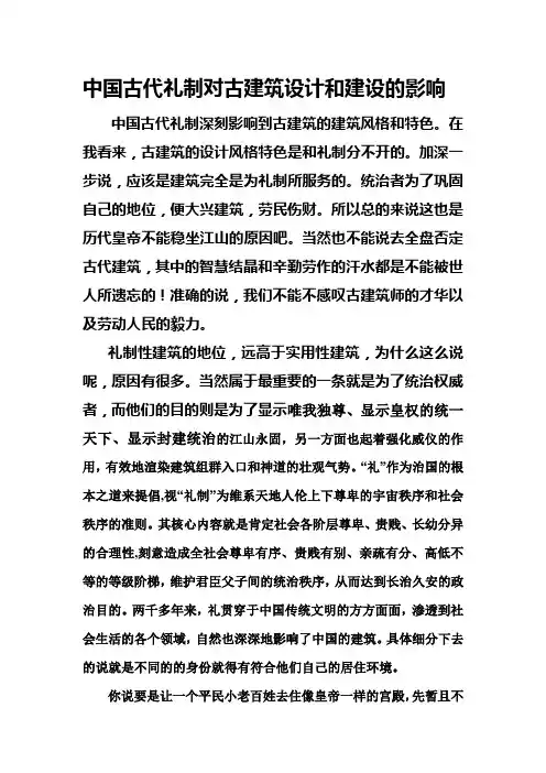 中国古代礼制对古建筑设计和建设的影响