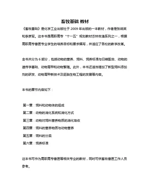 畜牧基础 教材