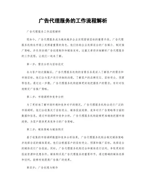 广告代理服务的工作流程解析