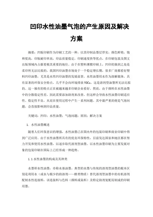 凹印水性油墨气泡的产生原因及解决方案