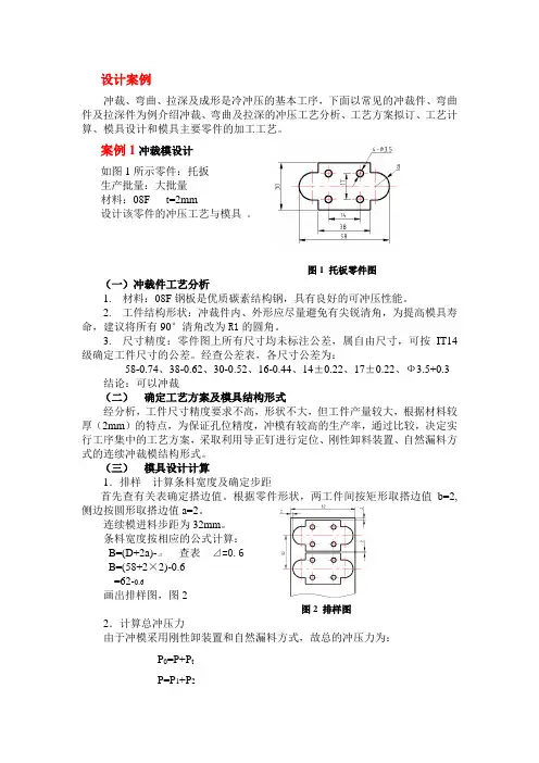 冲裁弯曲拉深设计案例