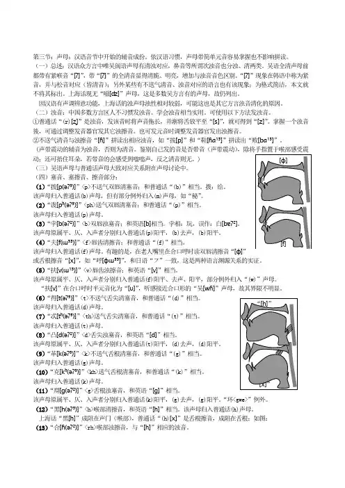 上海话语音详析