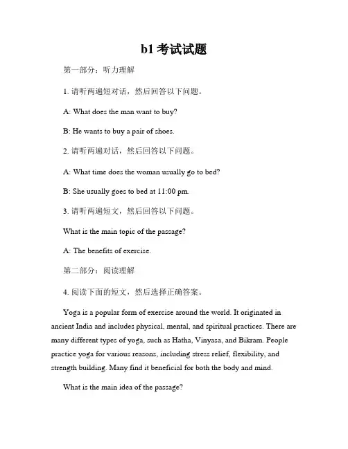 b1考试试题