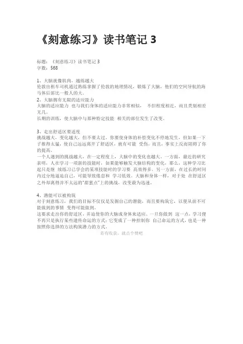 刻意练习读书摘录读书感想读书笔记