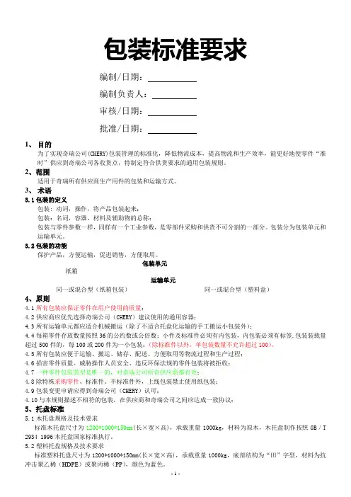 包装标准要求