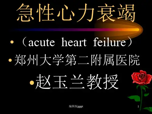 急性心力衰竭ppt课件