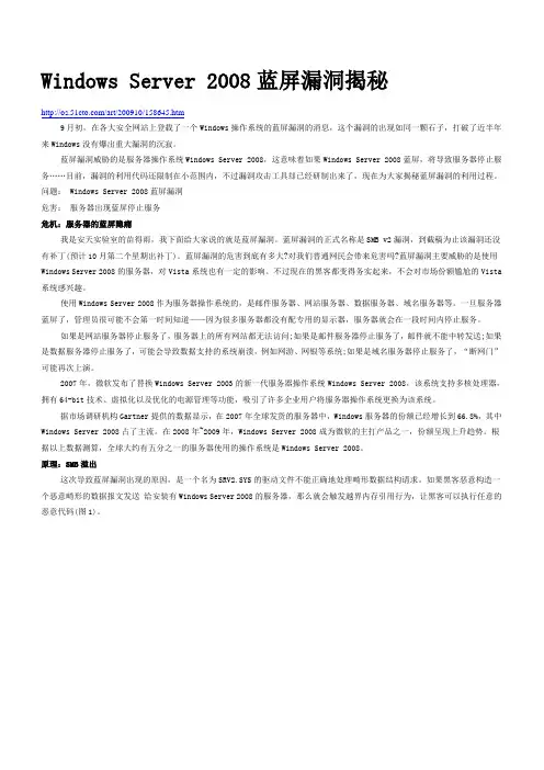 Windows Server 2008蓝屏分析
