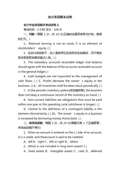 会计英语期末试卷