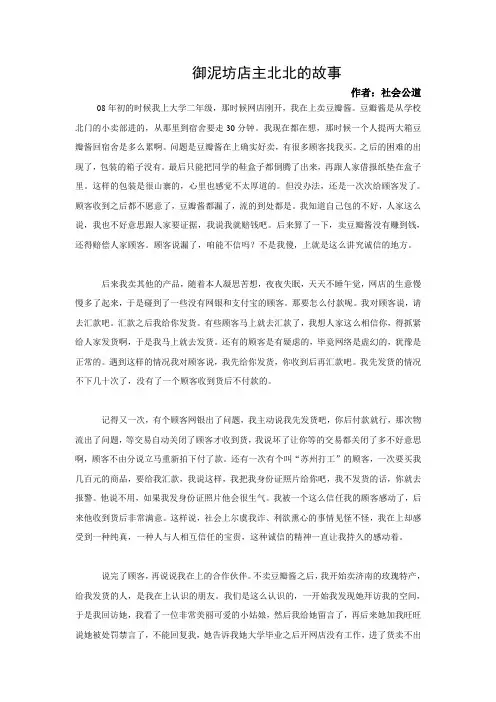 软文推广案例——社会公道御泥坊