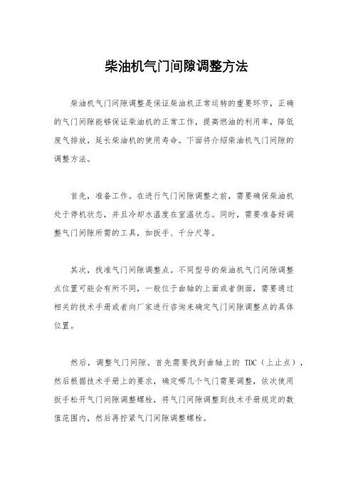 柴油机气门间隙调整方法
