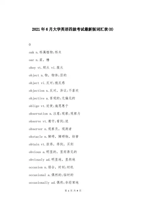 2021年6月大学英语四级考试最新版词汇表(0)