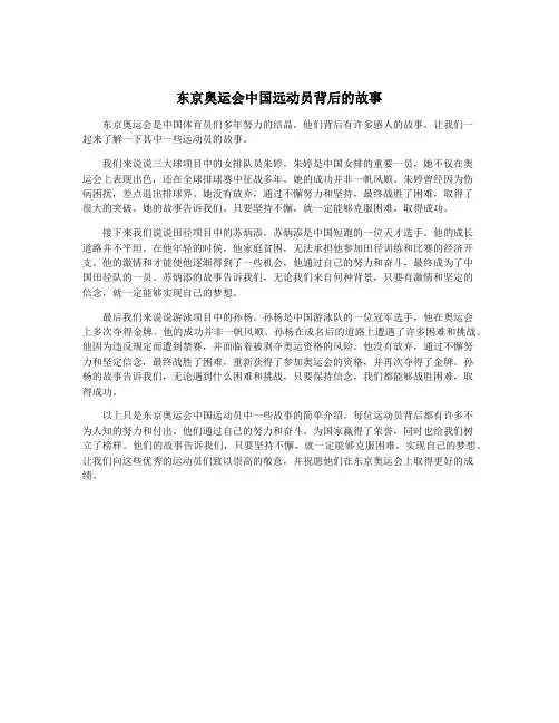 东京奥运会中国远动员背后的故事