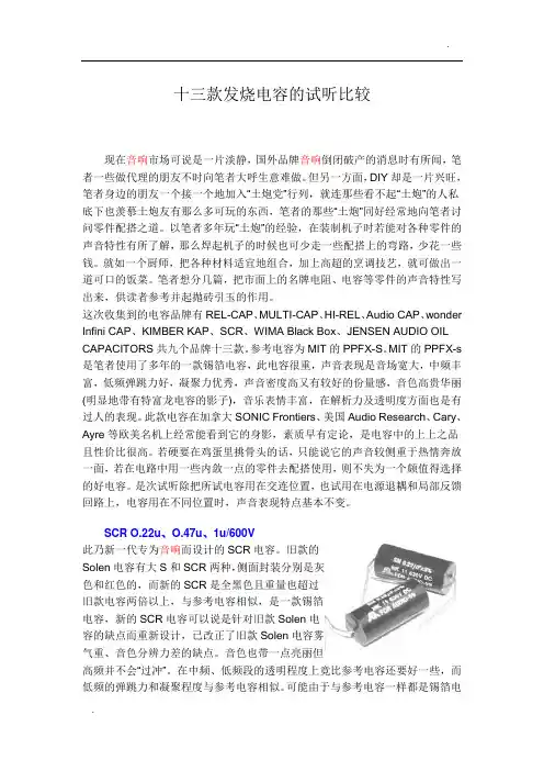 十三款发烧电容的试听比较