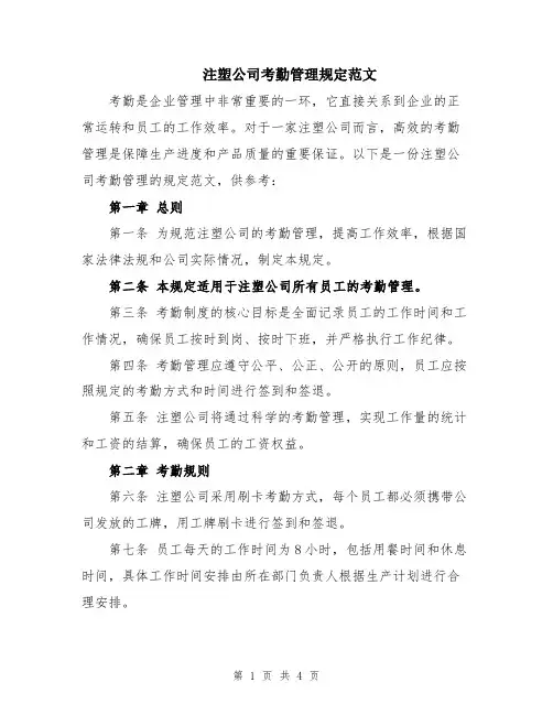注塑公司考勤管理规定范文