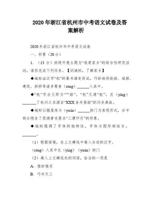 2020年浙江省杭州市中考语文试卷及答案解析