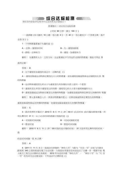 高一物理必修一期末综合达标检测试卷(含答案)