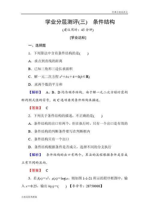 高中数学人教A版必修三 第一章 算法初步 学业分层测评3 Word版含答案.doc