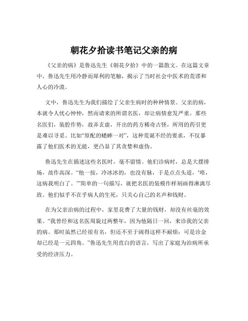 朝花夕拾读书笔记父亲的病