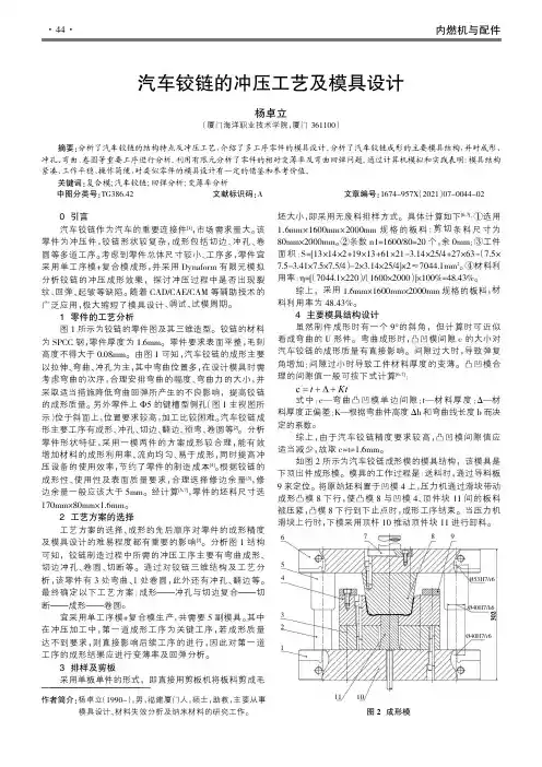 汽车铰链的冲压工艺及模具设计
