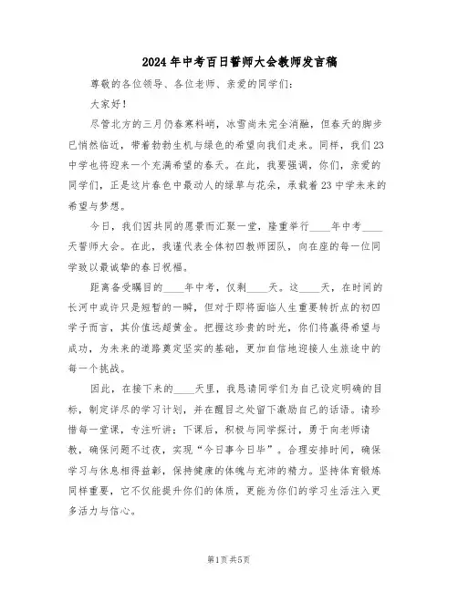 2024年中考百日誓师大会教师发言稿（3篇）