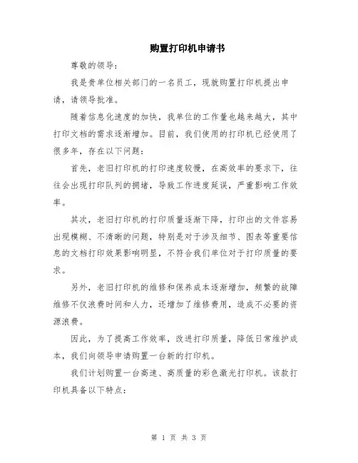 购置打印机申请书