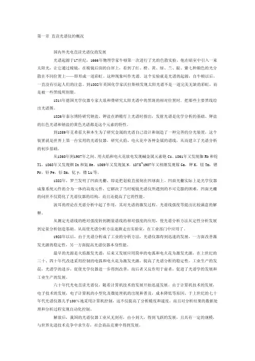 直读光谱仪原理讲义