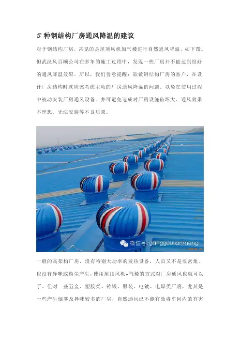 建筑钢结构工程技术 5种钢结构厂房通风降温的建议