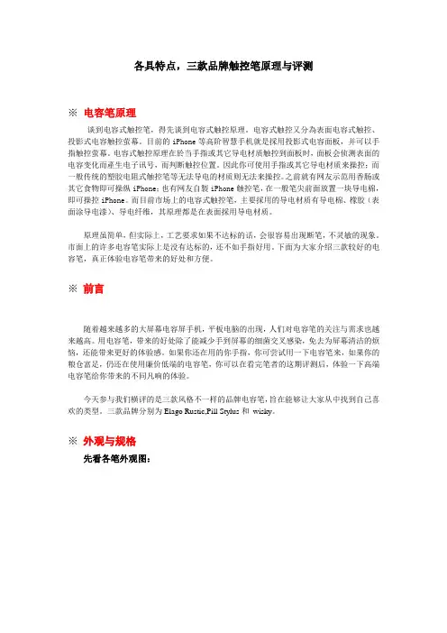触控笔(电容笔)原理
