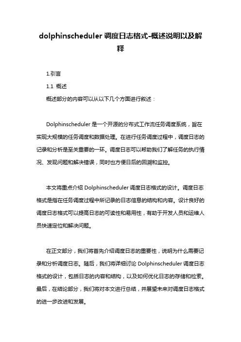 dolphinscheduler调度日志格式-概述说明以及解释
