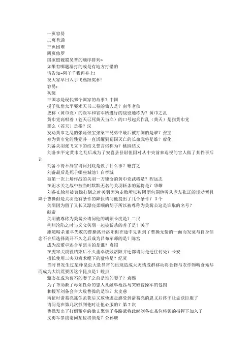 三国无双6答题全解