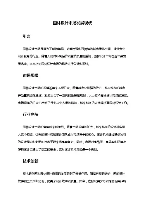 2024年园林设计市场发展现状