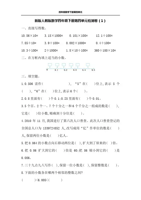新人教版数学四年级下册第四单元检测卷及答案(2套)