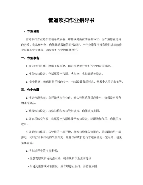 管道吹扫作业指导书