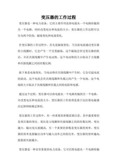 变压器的工作过程