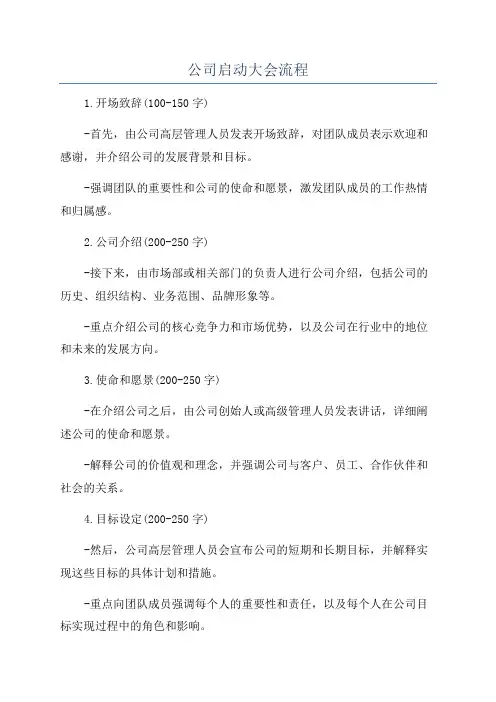 公司启动大会流程