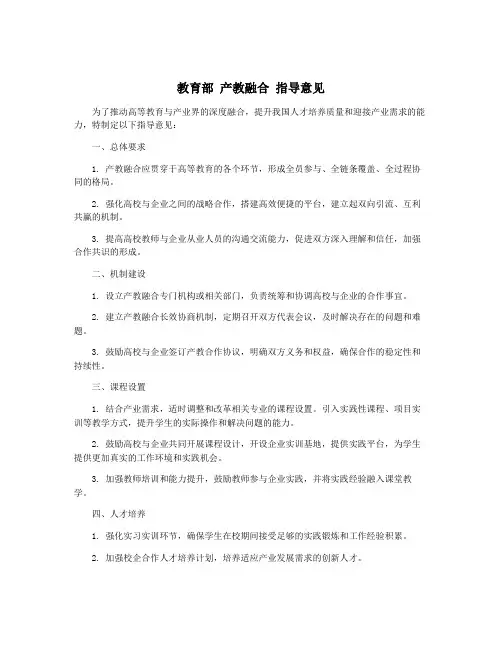 教育部 产教融合 指导意见