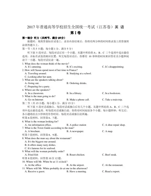 2017年江苏英语高考(含答案解析)