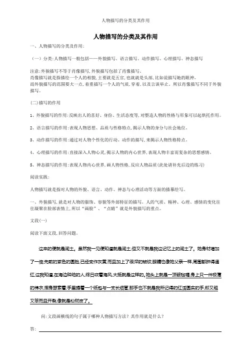 人物描写的分类及其作用