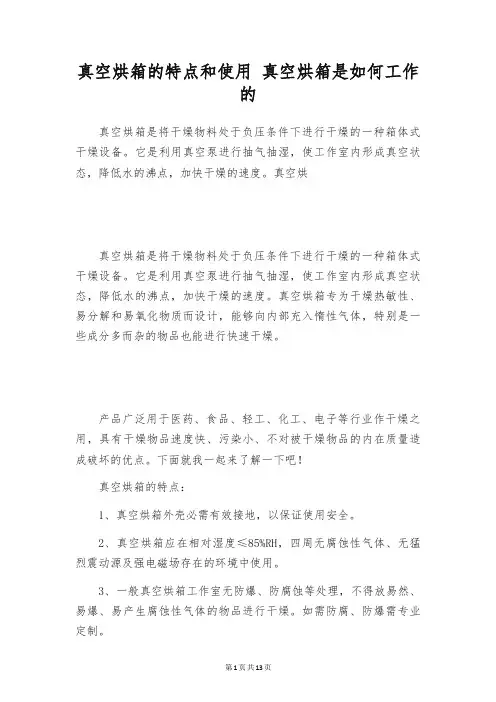 真空烘箱的特点和使用 真空烘箱是如何工作的