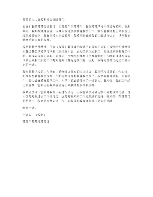 代课教师连续工龄的申请书