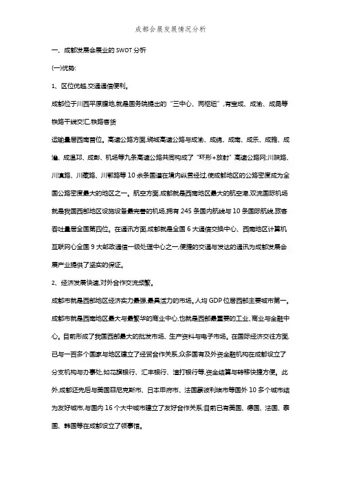成都会展发展情况分析