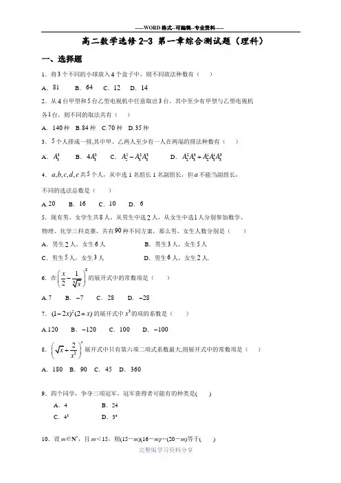 高二数学选修2-3-第一章综合测试题(理科)
