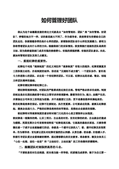 如何管理好团队
