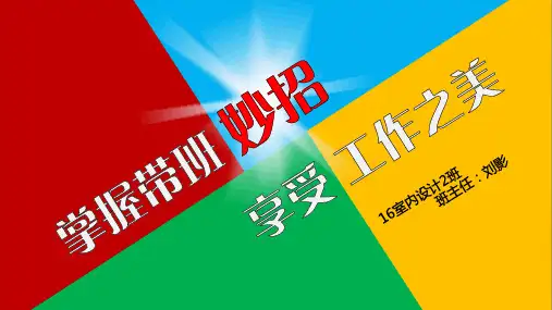 班主任座谈会ppt
